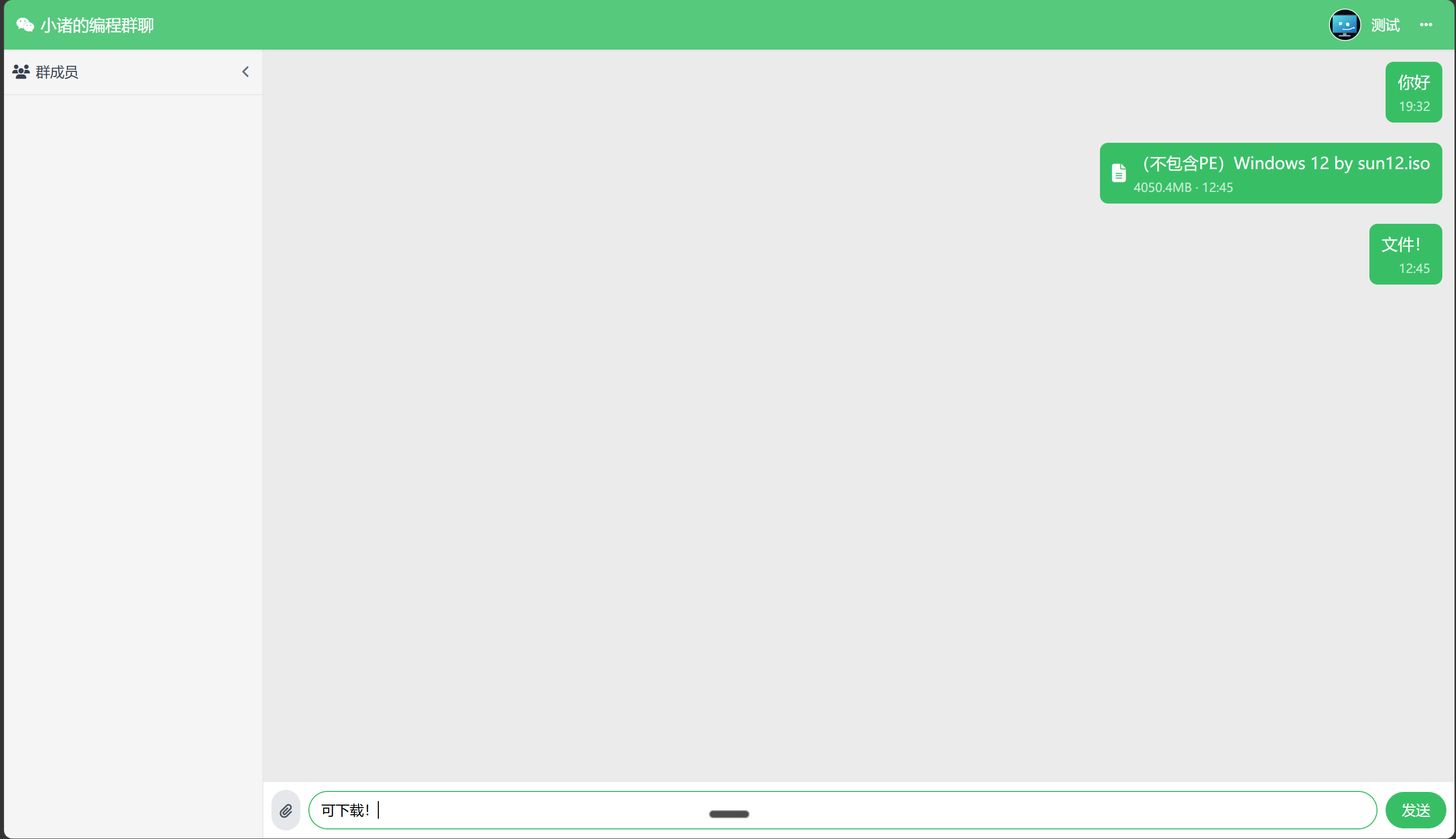 HTML 作品《在线群聊》