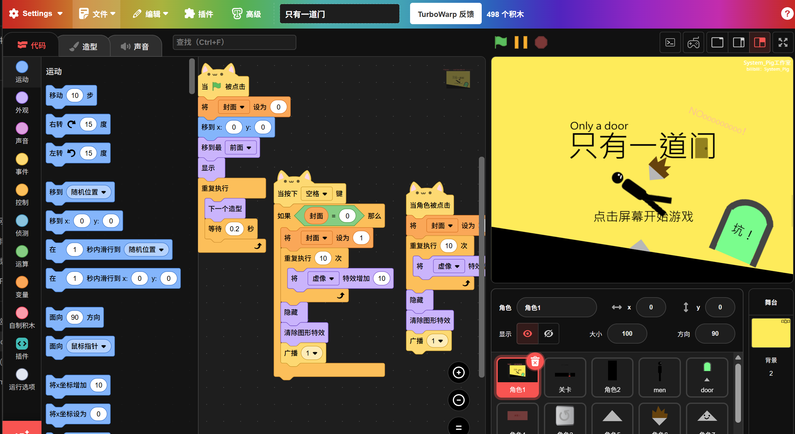 Scratch 作品《只有一道门》
